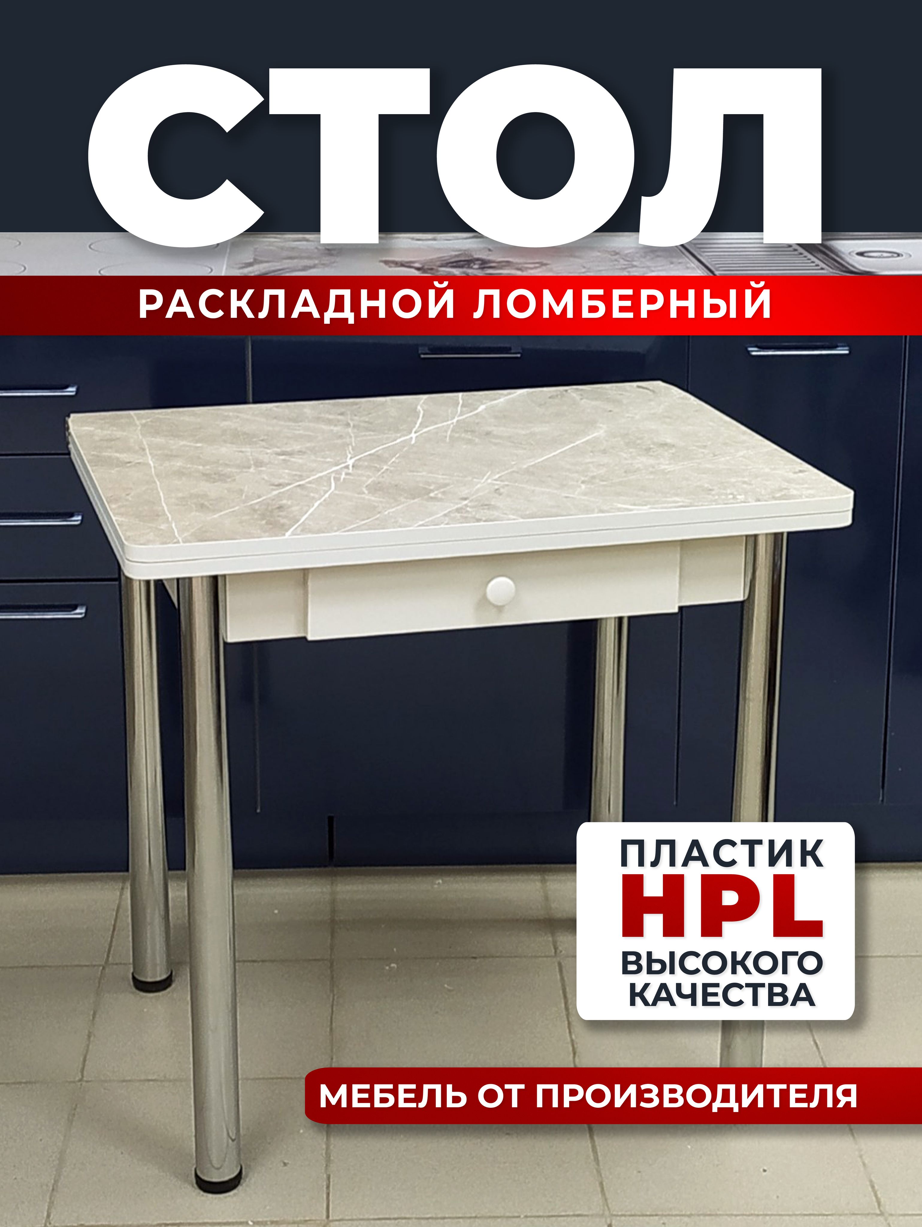 Аверс плюс Стол обеденный Ломбер с ящиком в пластике Раскладной, 80х60х75 см