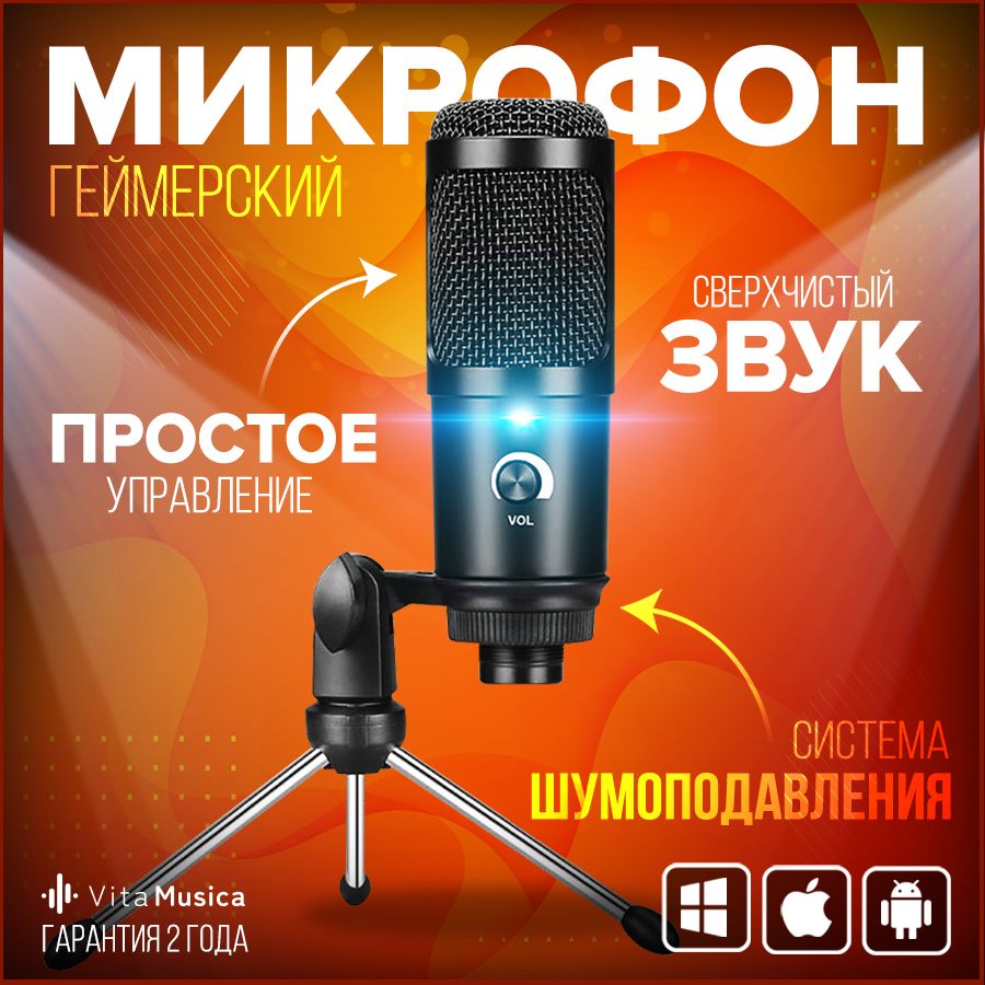 Микрофон для компьютера игровой для стрима Vita Musica