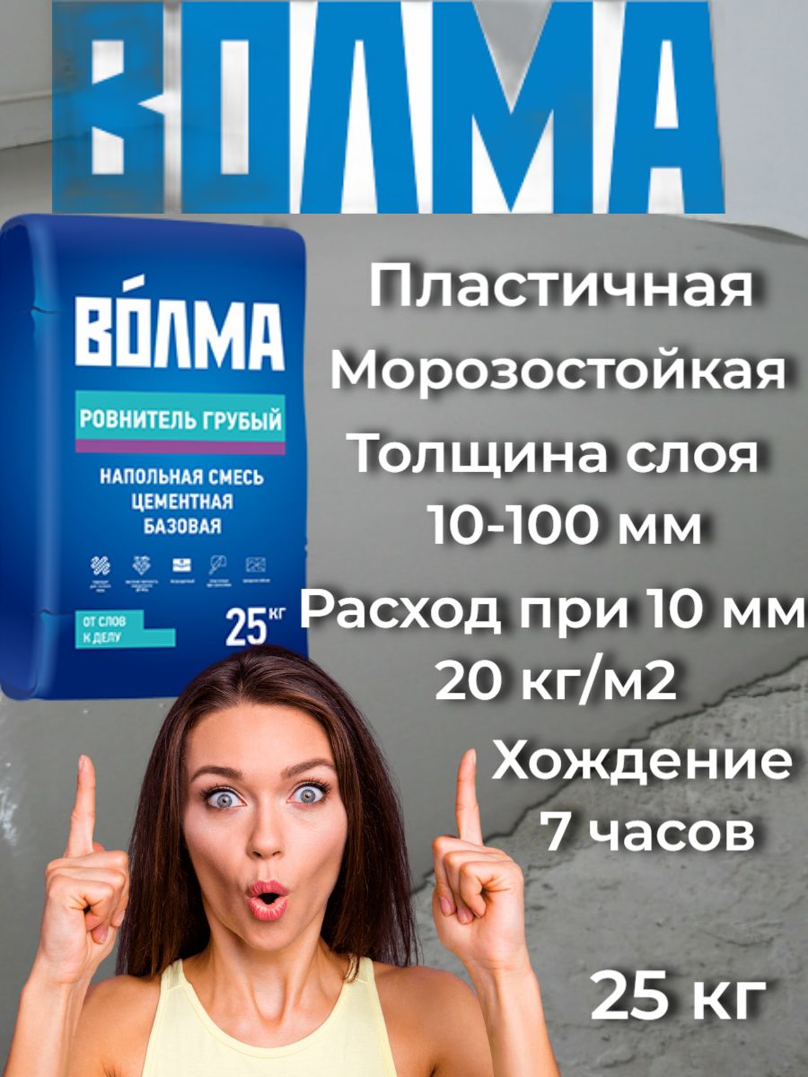 Ровнитель для пола грубый Волма 25 кг