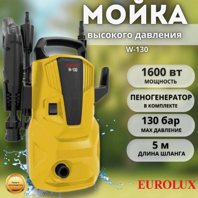 МойкивысокогодавленияиаксессуарыEurolux