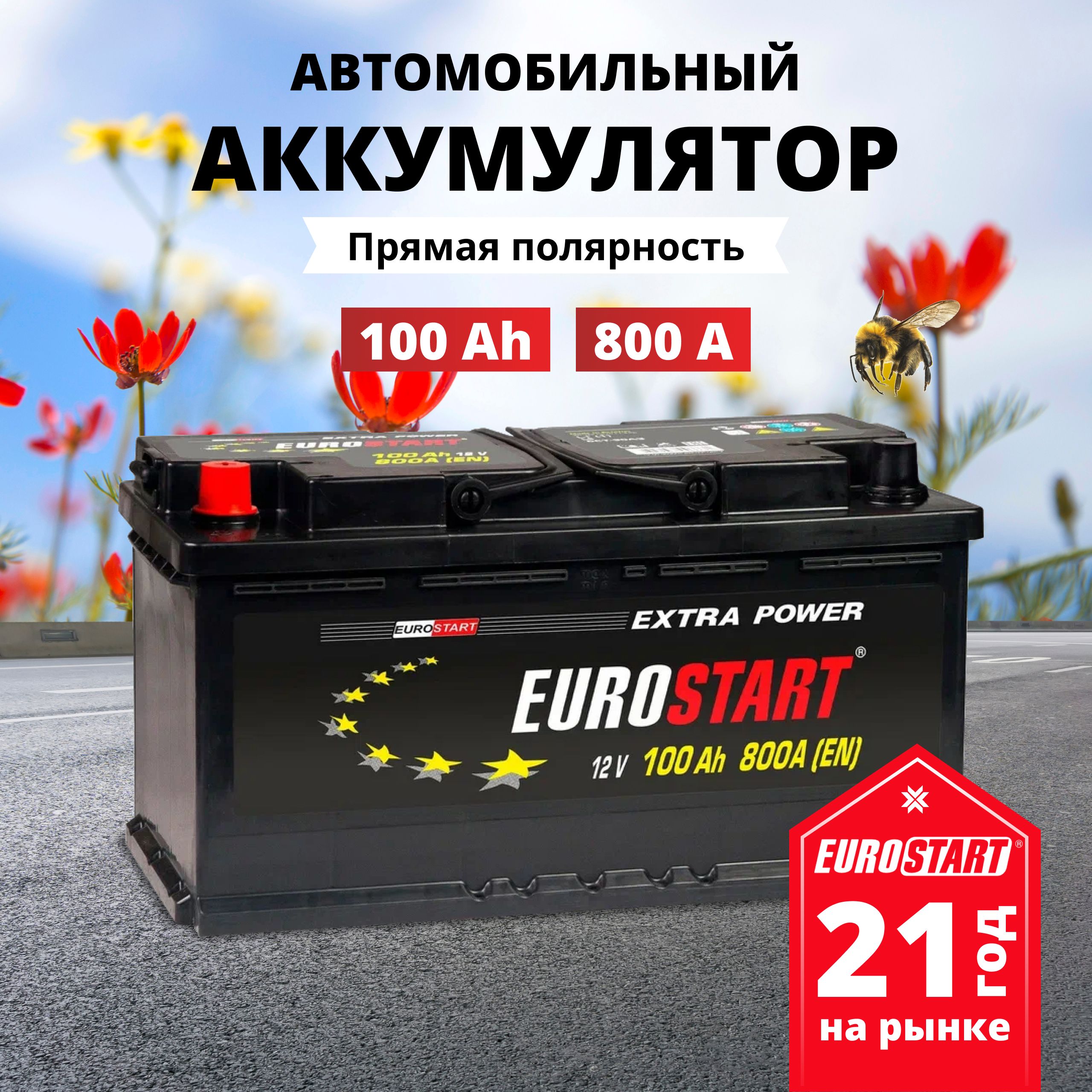 Аккумулятор автомобильный EUROSTART Евростарт купить по выгодной цене в  интернет-магазине OZON (709542965)