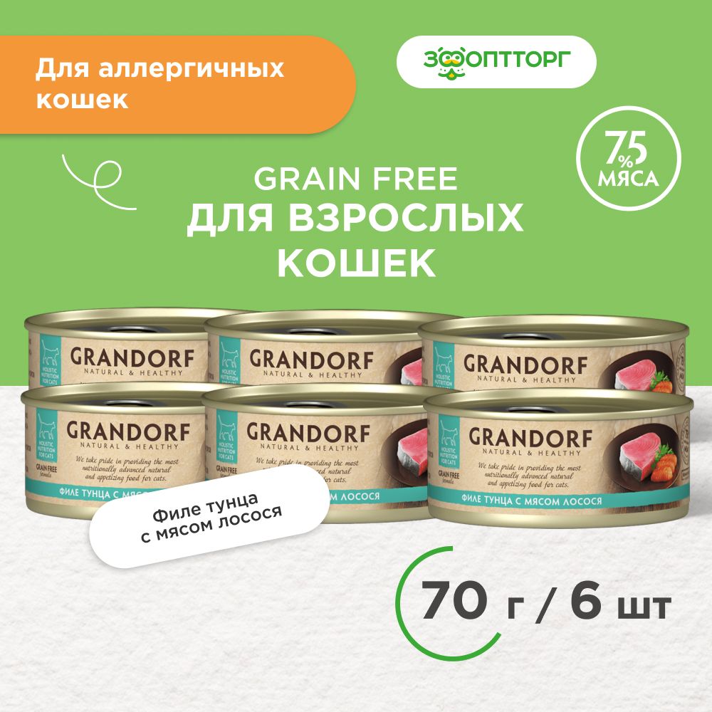 Влажный корм Grandorf консервы для кошек, Лосось и тенец, 70 г х 6 шт.