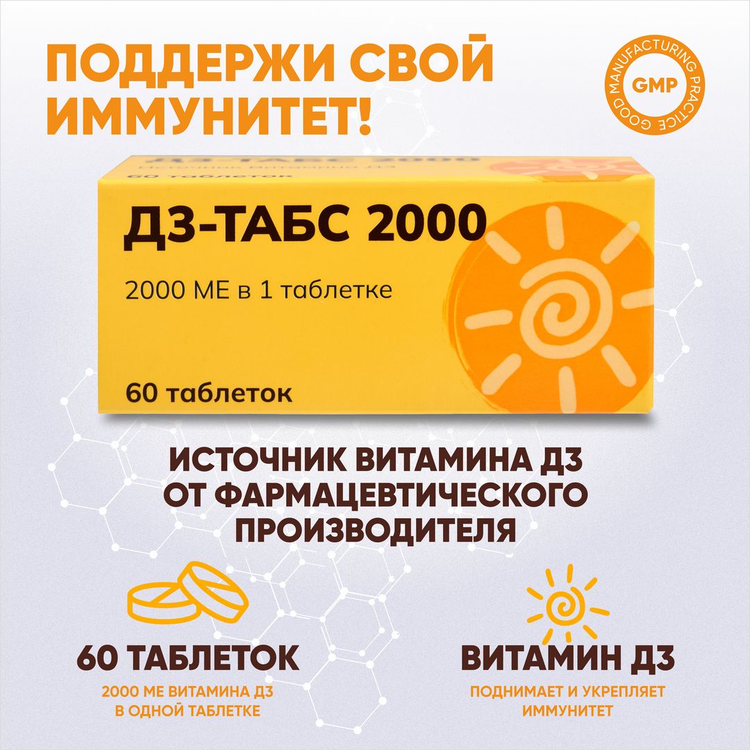 ВитаминД32000me/БАДдляподдержанияиммунитетавзрослыхженщинимужчин,60шт.