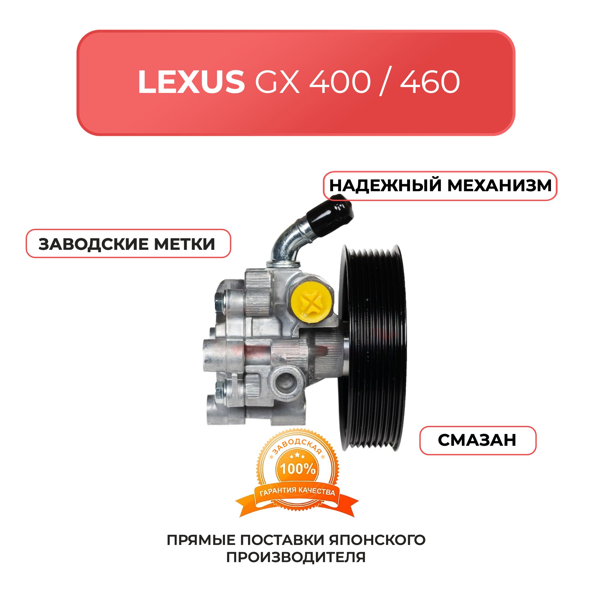 Насос гидроусилителя для LEXUS GX400/460 с 2009 г