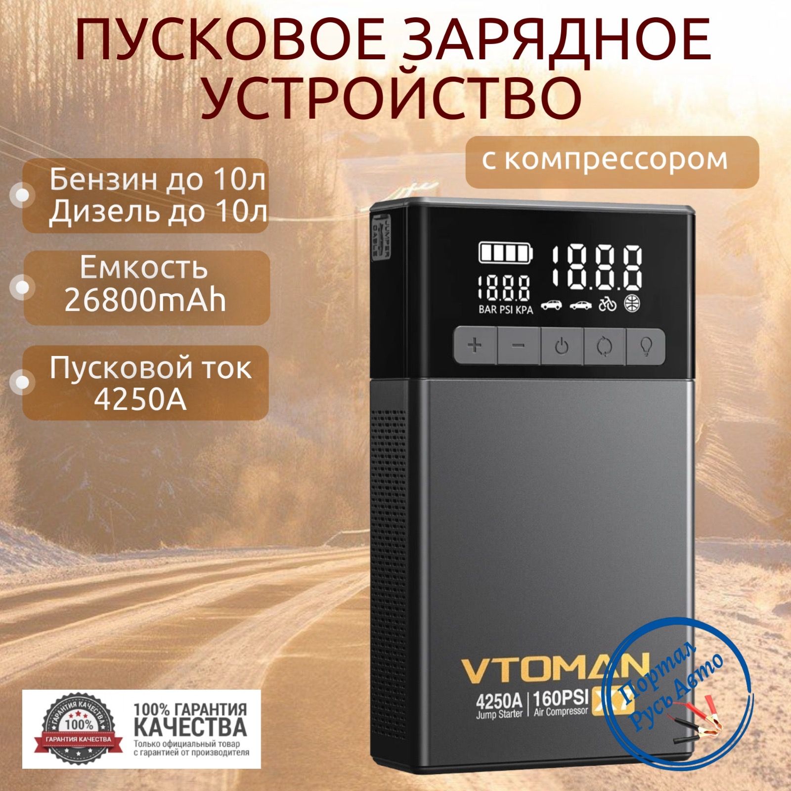 Пусковое портативное устройство бустер VTOMAN с компрессором 26800mAh  4250A. - купить с доставкой по выгодным ценам в интернет-магазине OZON  (1396474534)