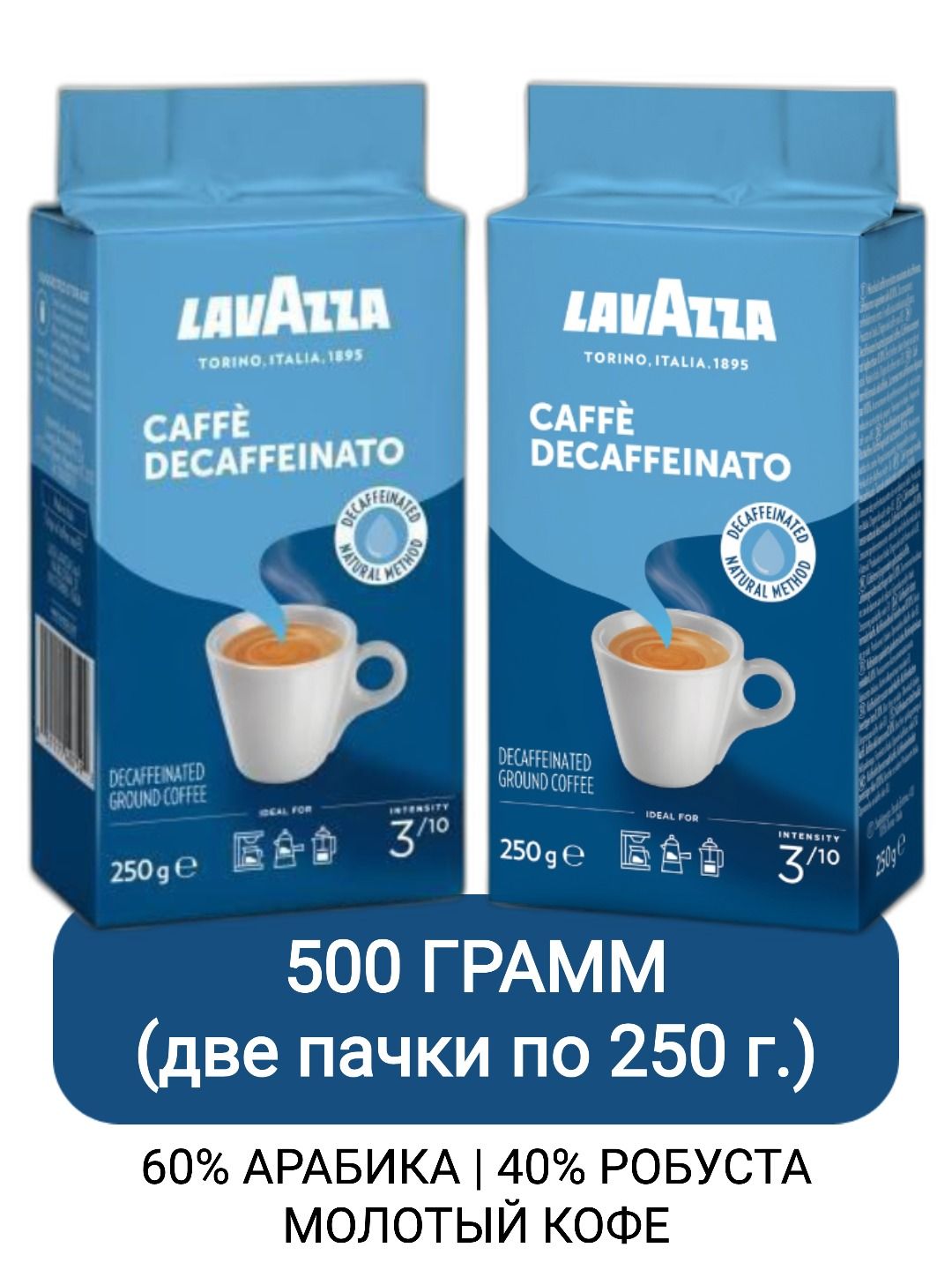 Кофе молотый Lavazza Caffe Decaffeinato, 250г х 2шт