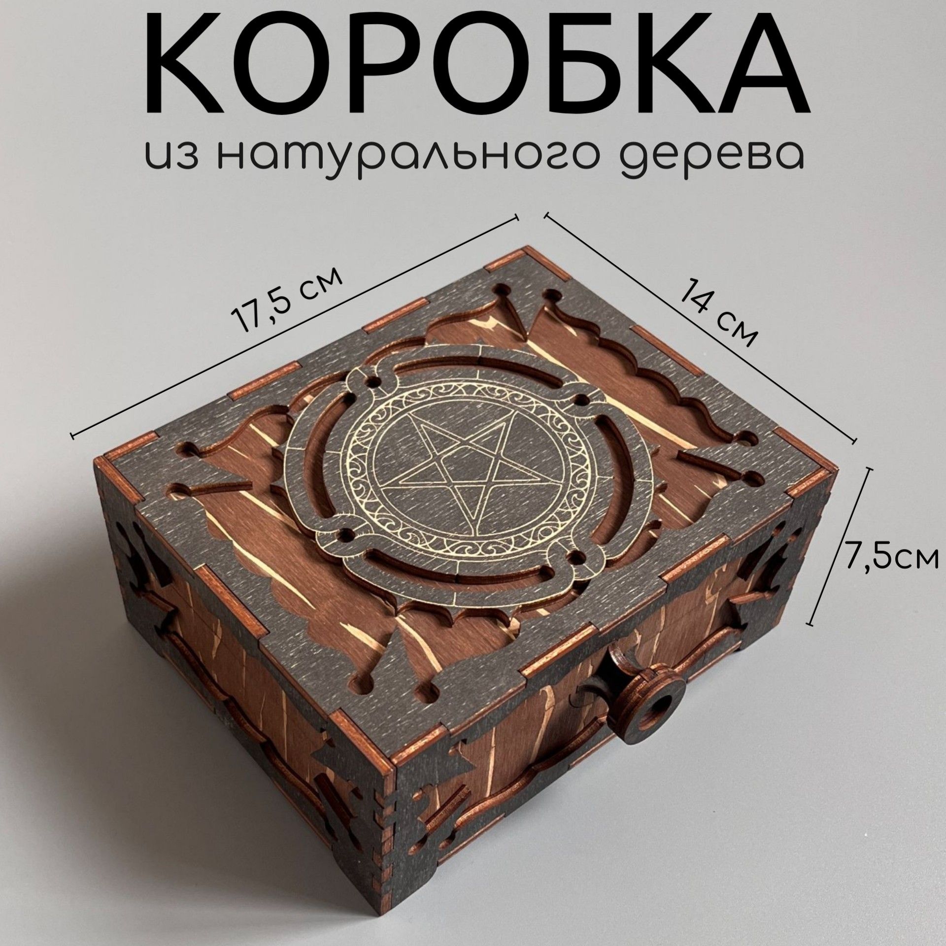 Деревяннаякоробка