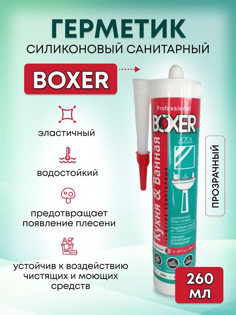 Герметик boxer