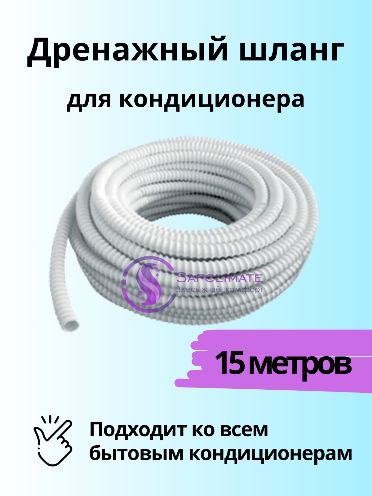 Шланг дренажный для кондиционера 16мм / 15м - купить с доставкой по  выгодным ценам в интернет-магазине OZON (440090751)