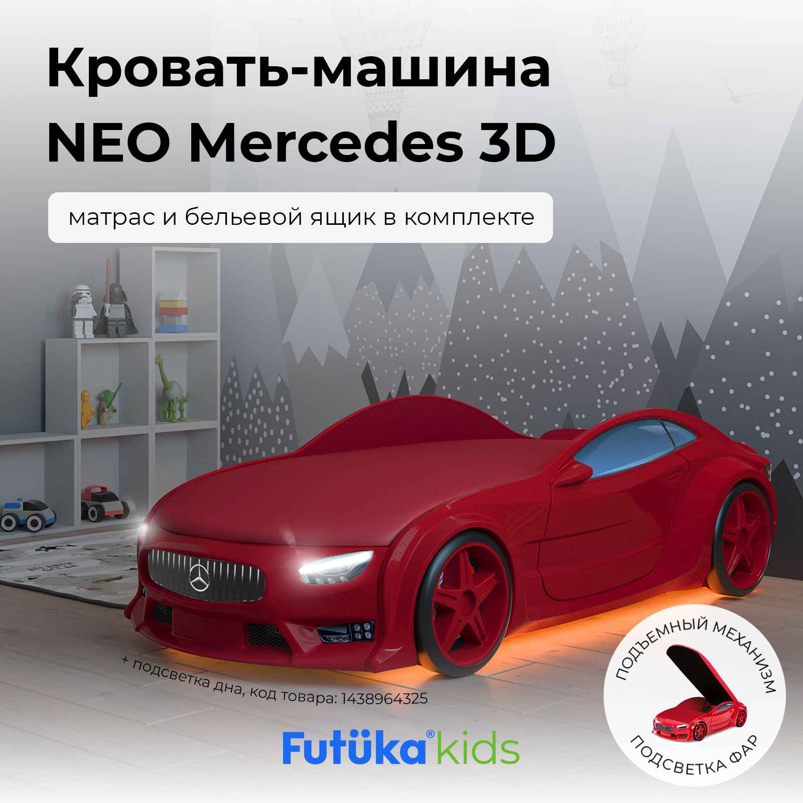 Детская кровать-машина NEO Mercedes красная 180х80 см, с матрасом, подсветкой  фар, подъемным механизмом, ящиком для белья и объемными колесами от Futuka  kids - купить с доставкой по выгодным ценам в интернет-магазине OZON (