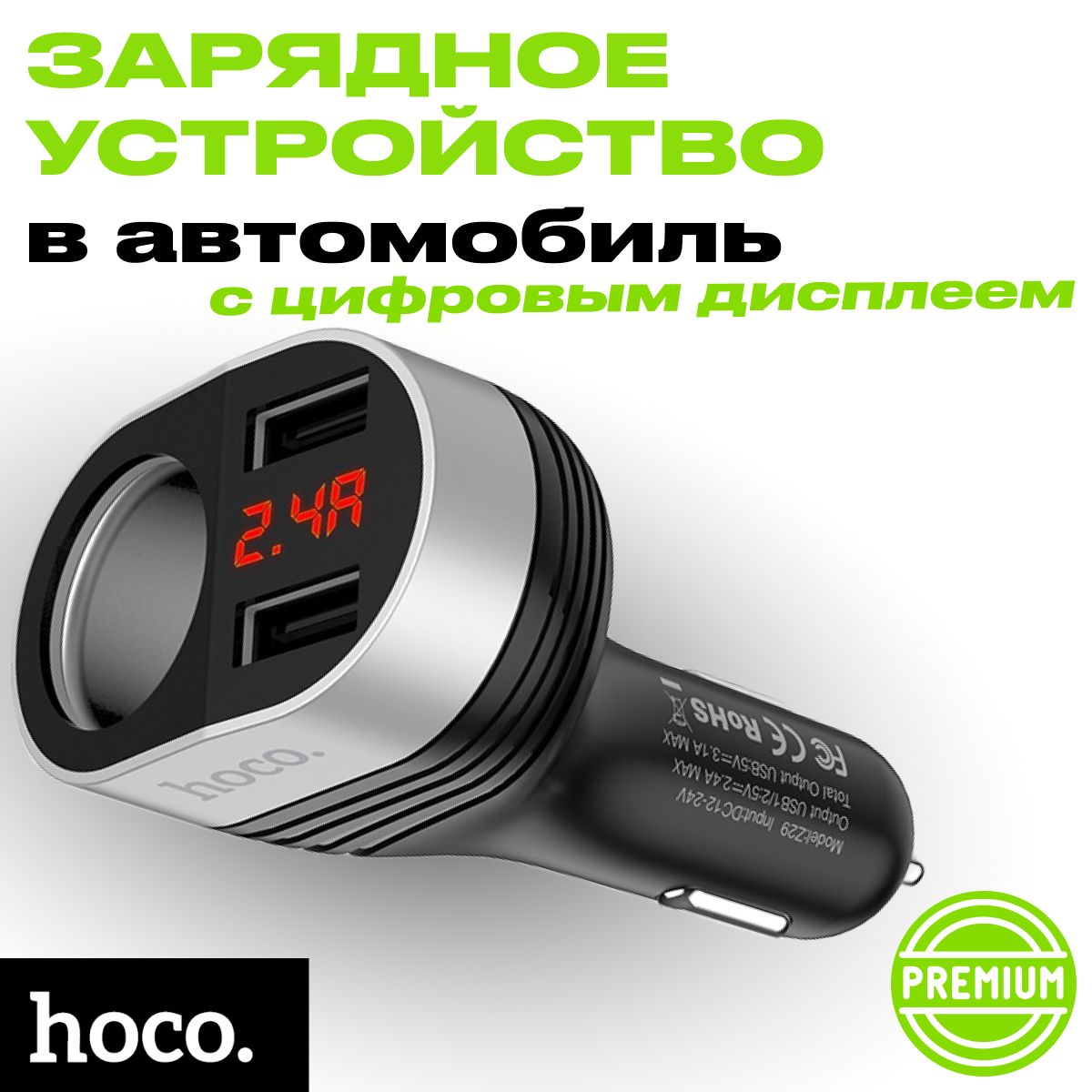 Автомобильное зарядное устройство с разветвителем 2xUSB Hoco Z29