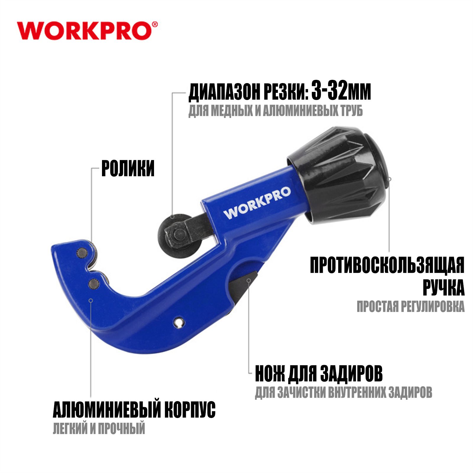 ТруборездляалюминиевыхтрубWP301005WorkPro