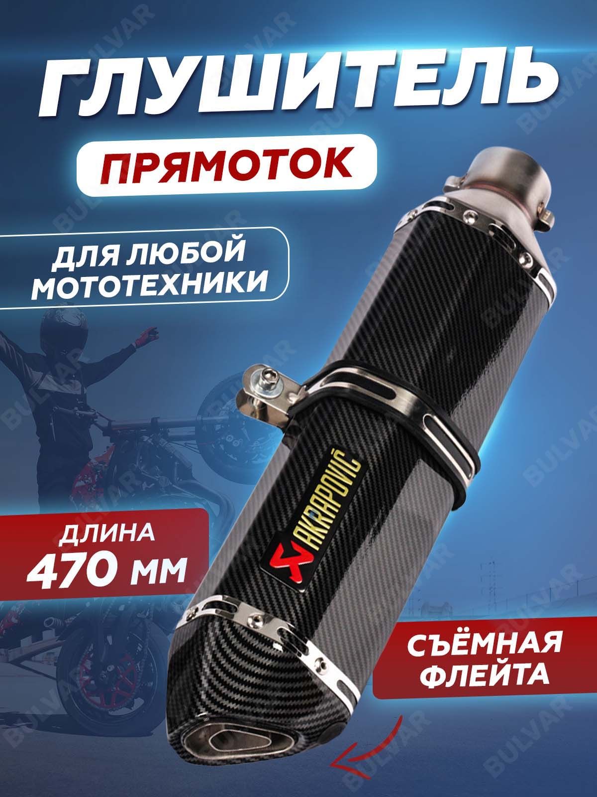 Глушитель на эндуро 470мм черный купить c доставкой на OZON по низкой цене (1259802580)