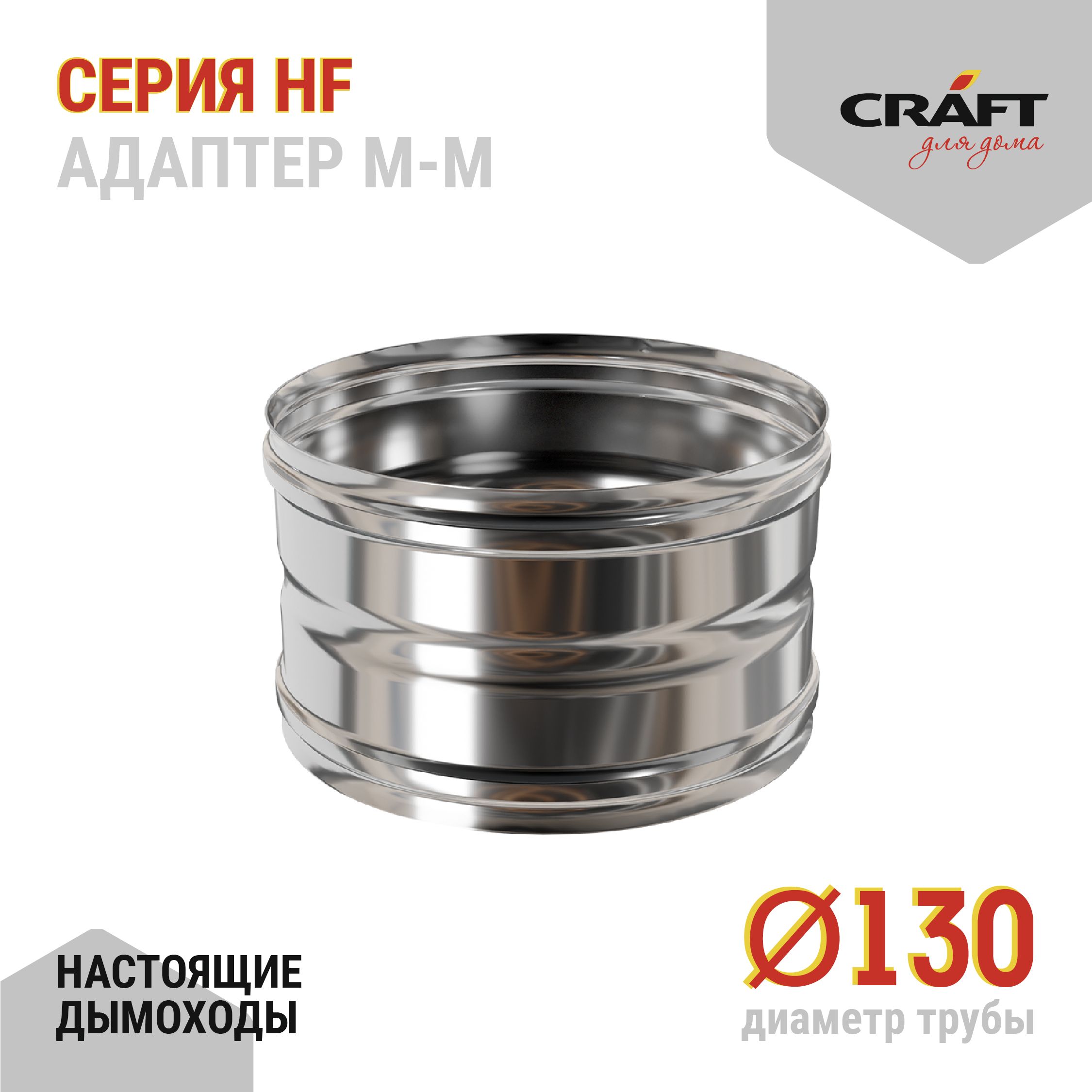 Элемент дымохода CRAFT для дома - купить по выгодной цене в  интернет-магазине OZON (728889988)