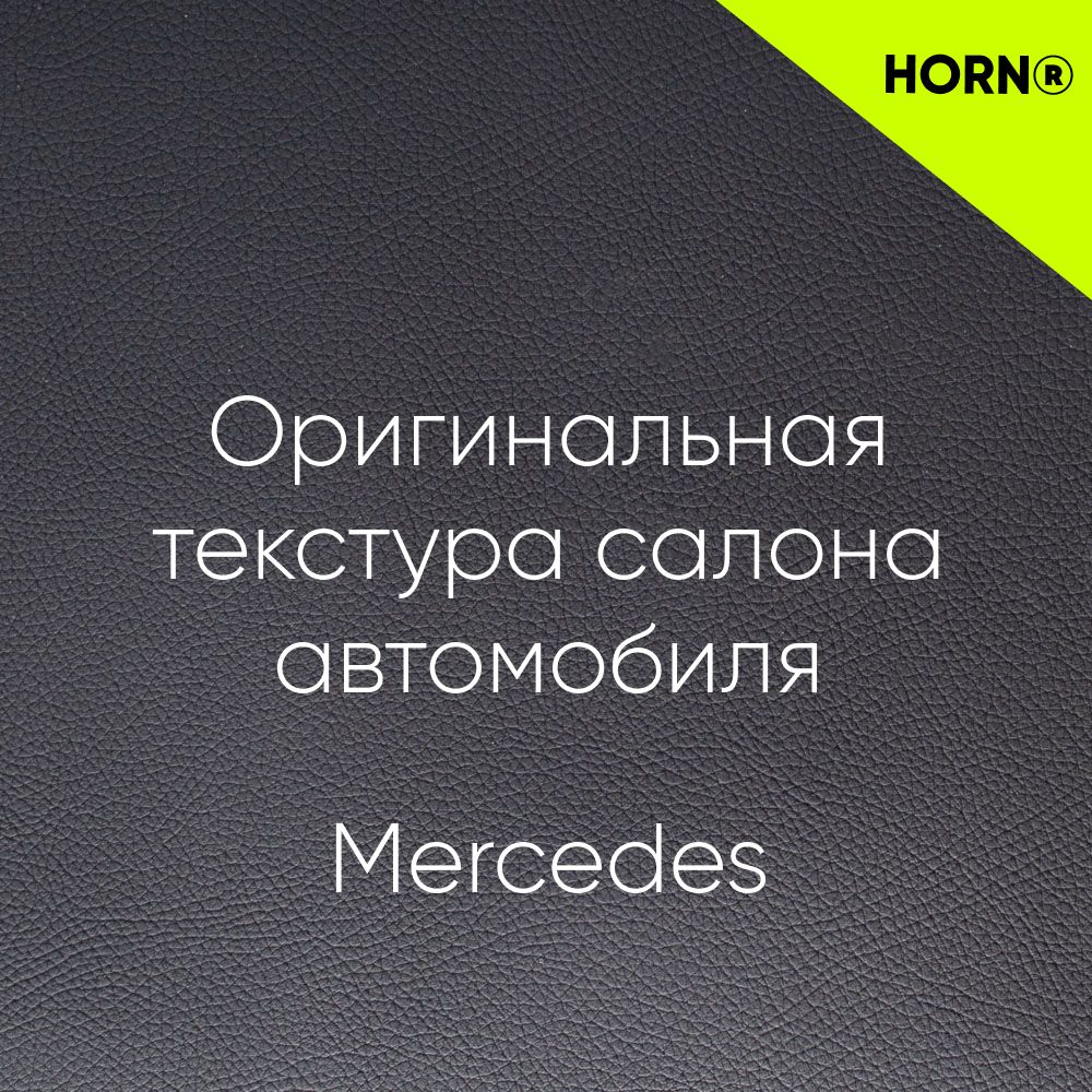 Оригинальный материал для перетяжки салона автомобиля MERCEDES артикул 305