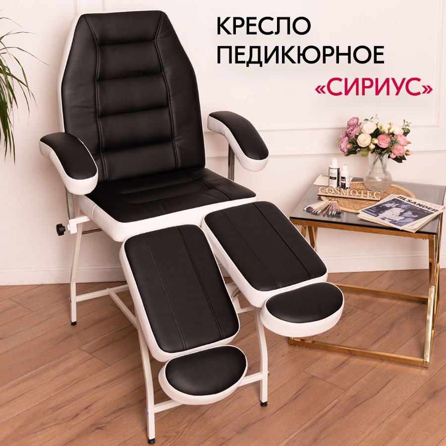 Кресло для педикюра Cosmotec Сириус, Чёрно-белое