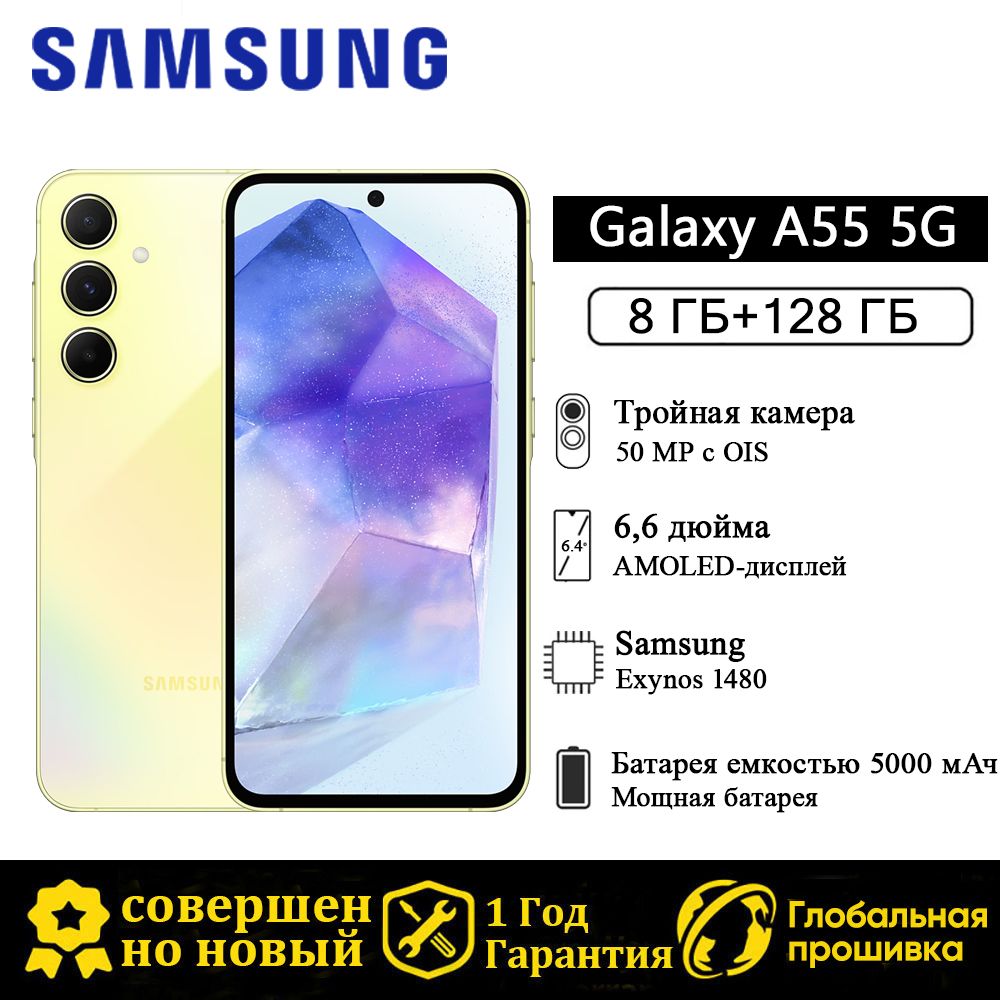 SamsungСмартфонGalaxyA555Gглобальнаяверсия(поддержкарусскогоязыка+GooglePlay/NFC)Global8/128ГБ,желтый