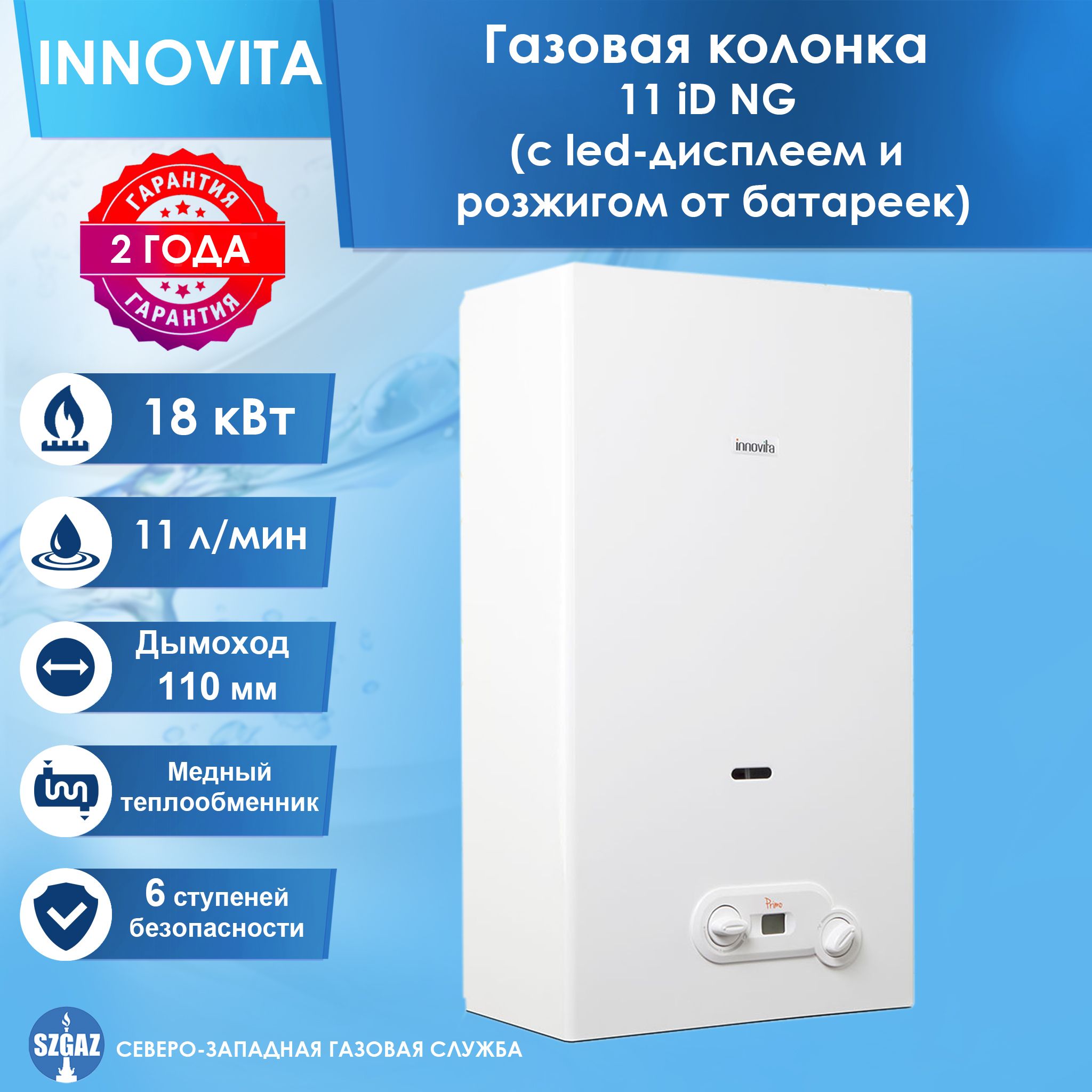 Колонка Газовая Инновита Прима Купить