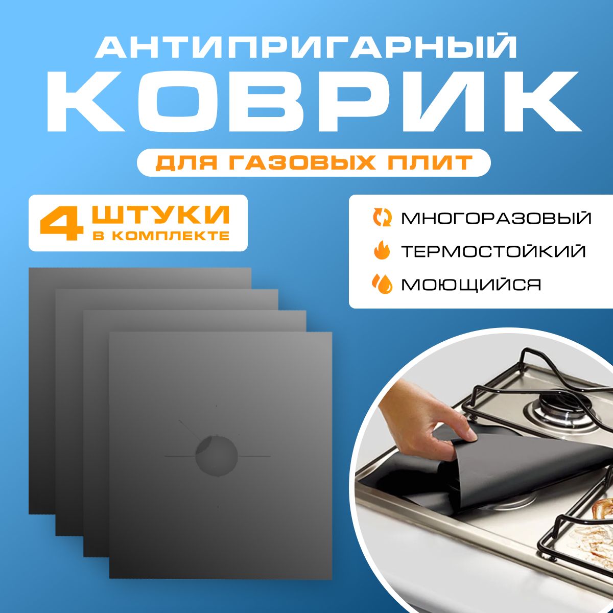 Защитное Покрытие для Газовых Плит купить на OZON по низкой цене