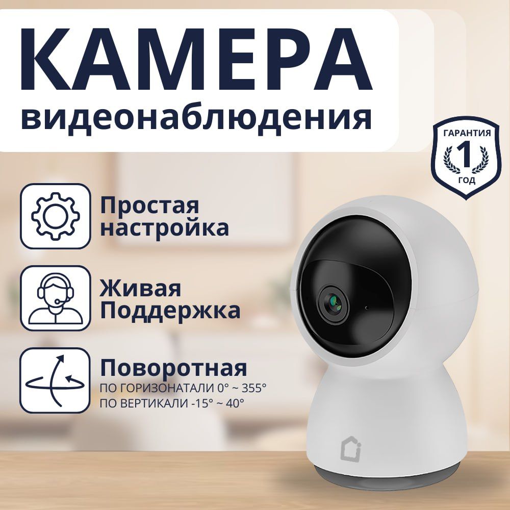 Камера видеонаблюдения WiFi iFEEL Alien IFS-CP003 для дома, поворотная, с  ночной съемкой и обнаружением движения