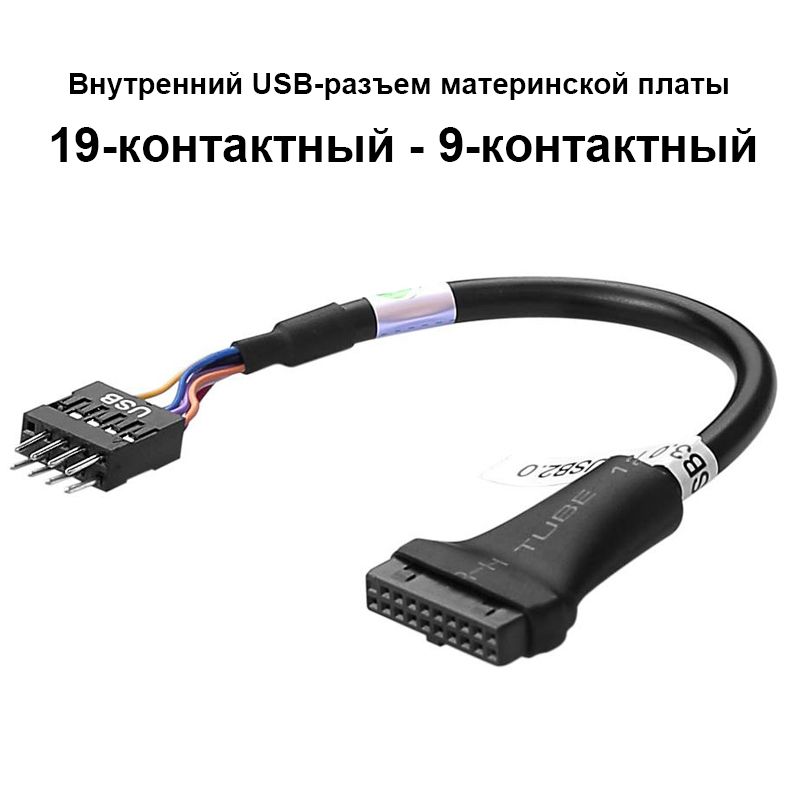 EN-LabsКабельдляподключенияпериферийныхустройствUSB3.020-pin/USB2.09pin,0.1м,черно-серый