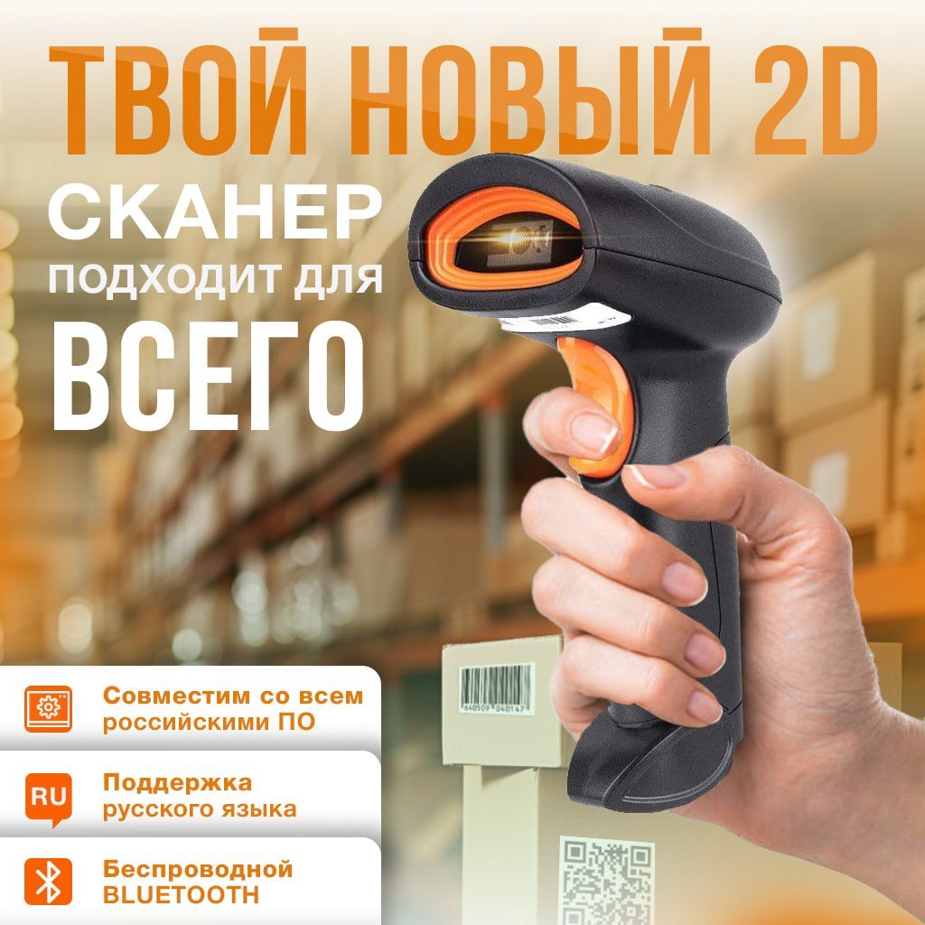 Беспроводной Bluetooth 2D сканер штрихкода Kefar USB для маркировки, Честный знак, QR, Эвотор, Меркурий, 1D