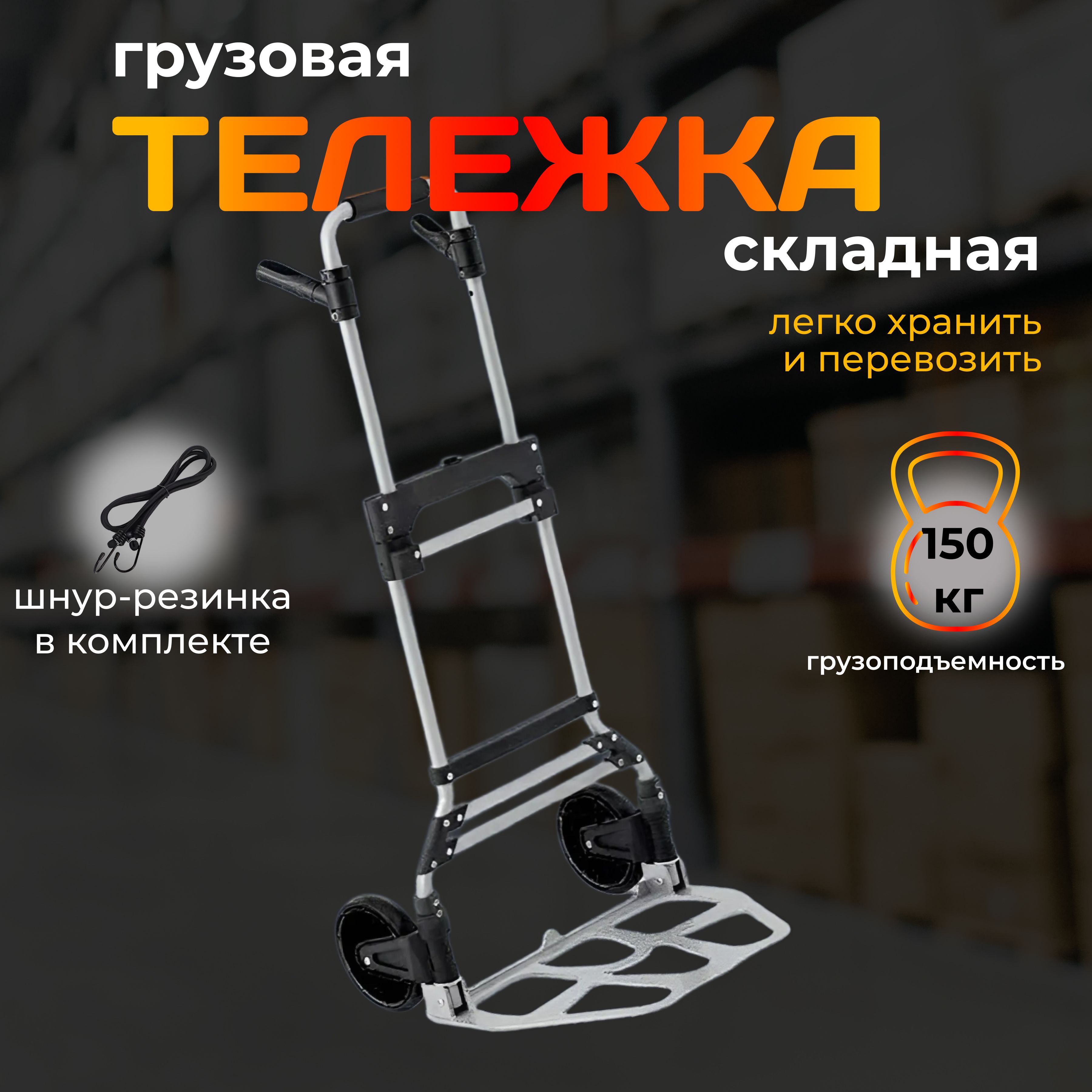 Тележкаскладнаягрузовая150кг