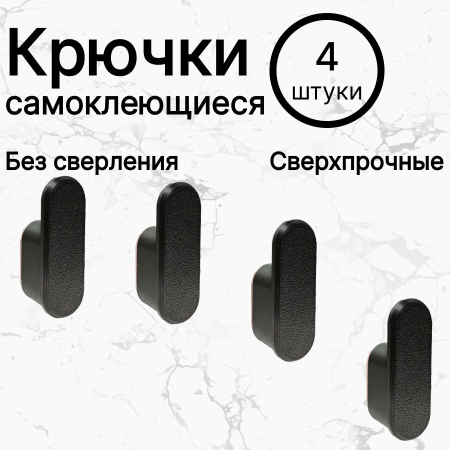 Крючки самоклеющиеся DETA HOME черные 4 шт