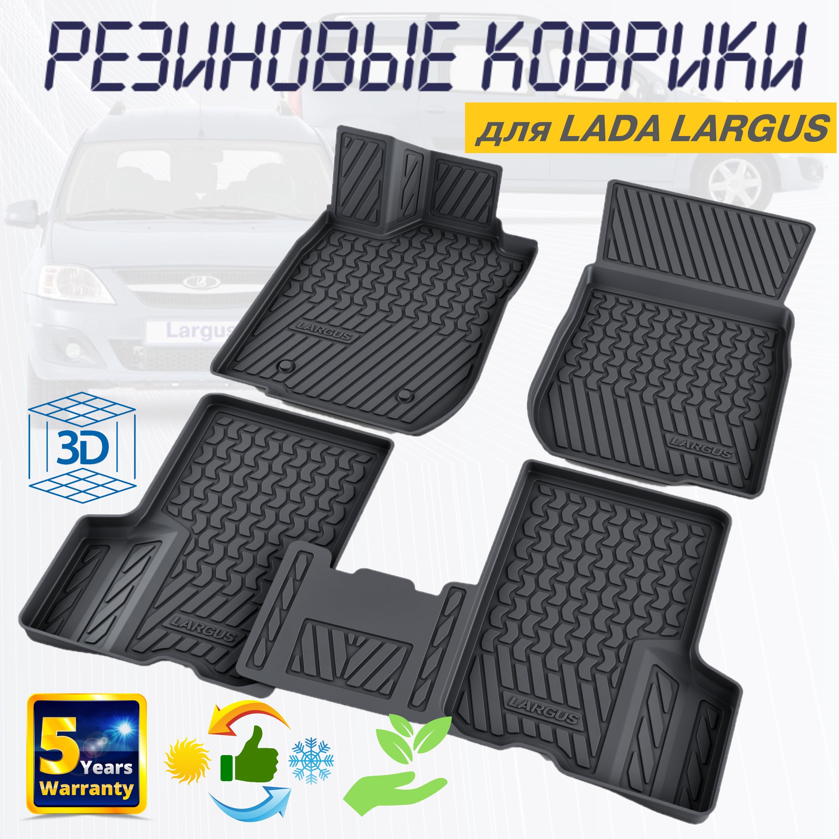 Коврики в салон автомобиля COVERSO Elastomers Коврики 3D в салон LADA  Largus, 2 шт. передние ( резиновые ) / Лада Ларгус фургон, цвет черный -  купить по выгодной цене в интернет-магазине OZON (1321345237)