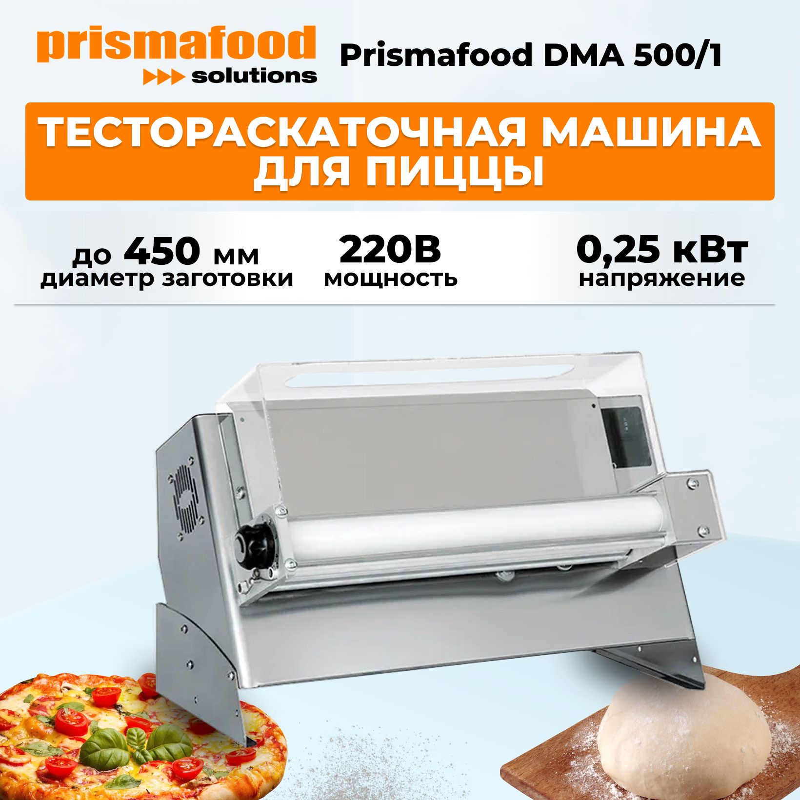 Тестораскаточная машина для пиццы Prismafood DMA 500/1 - купить с доставкой  по выгодным ценам в интернет-магазине OZON (1428567811)