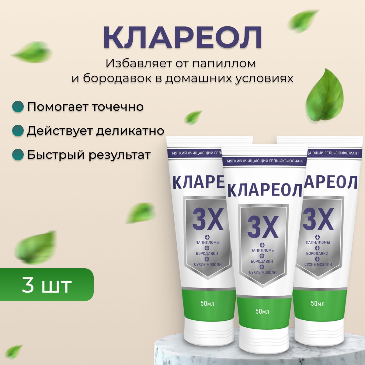 Клареол Гель От Папиллом Купить В Спб