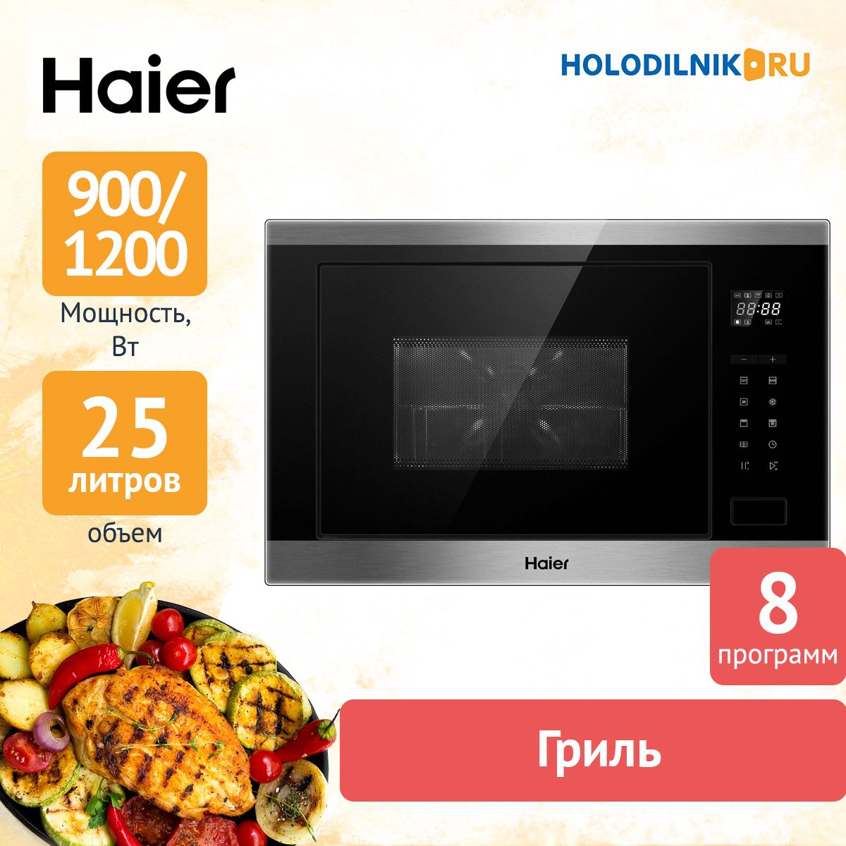 Встраиваемая микроволновая печь Haier HMX-BTG259X - купить по низким ценам  в интернет-магазине OZON (367095505)