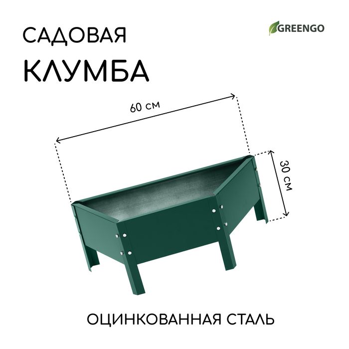 Клумба оцинкованная Трапеция, d 60 см, h 15 см, зелёная Greengo