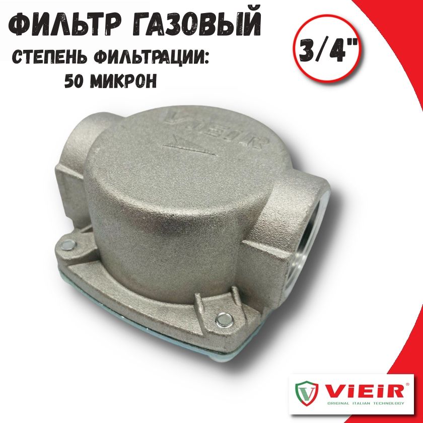 Газовый фильтр 3/4'' VIEIR