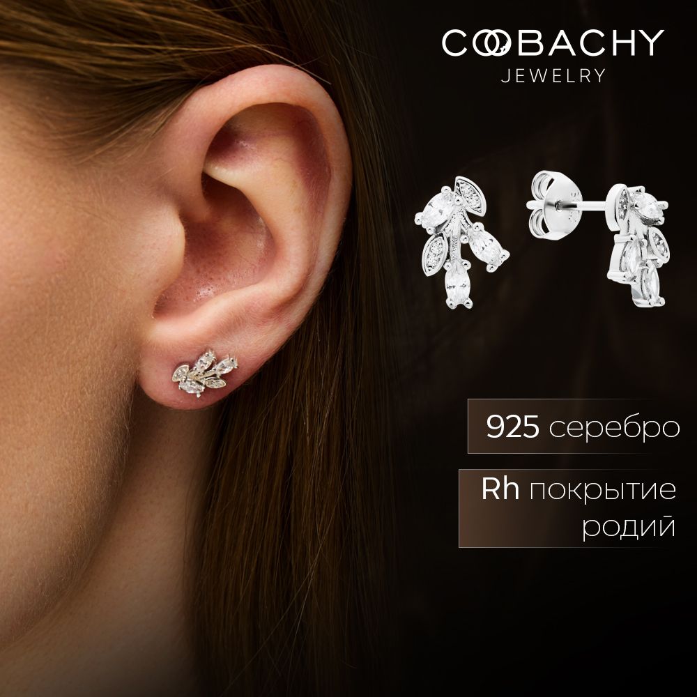 COOBACHY JEWELRY Серьги гвоздики серебро, серьги серебро 925