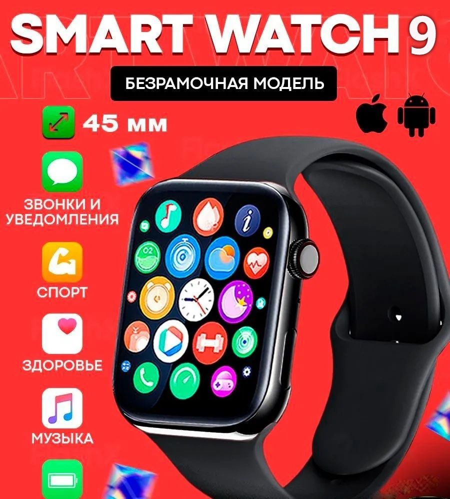 Умные часы TechnoRoyal Smart Watch S9 ProMax, смарт часы, gps , наручные  смарт часы, женские, мужские, детские, фитнес браслет, сенсорный экран,  шагомер, электронные часы, спортивные, унисекс, Bluetooth, 45mm, Чёрный