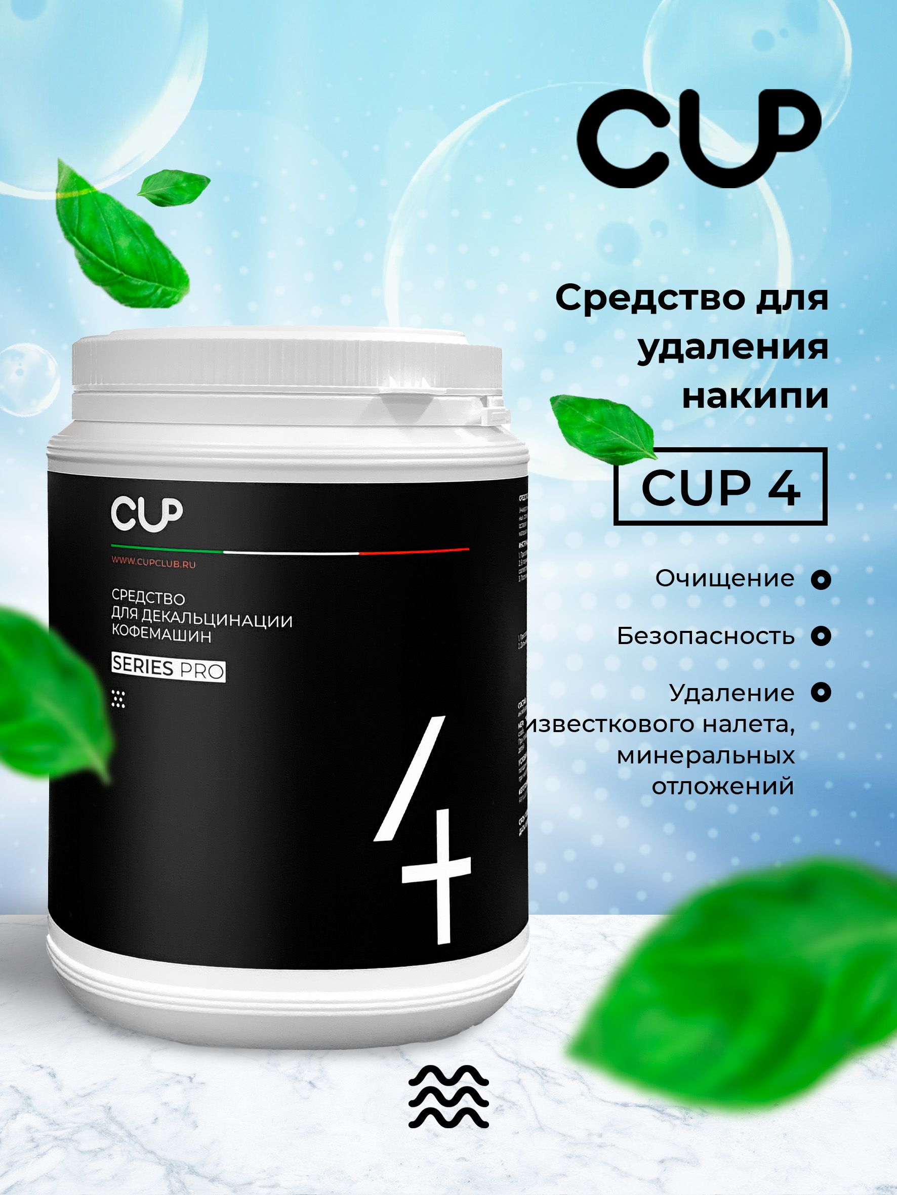 Cup средства для кофемашин