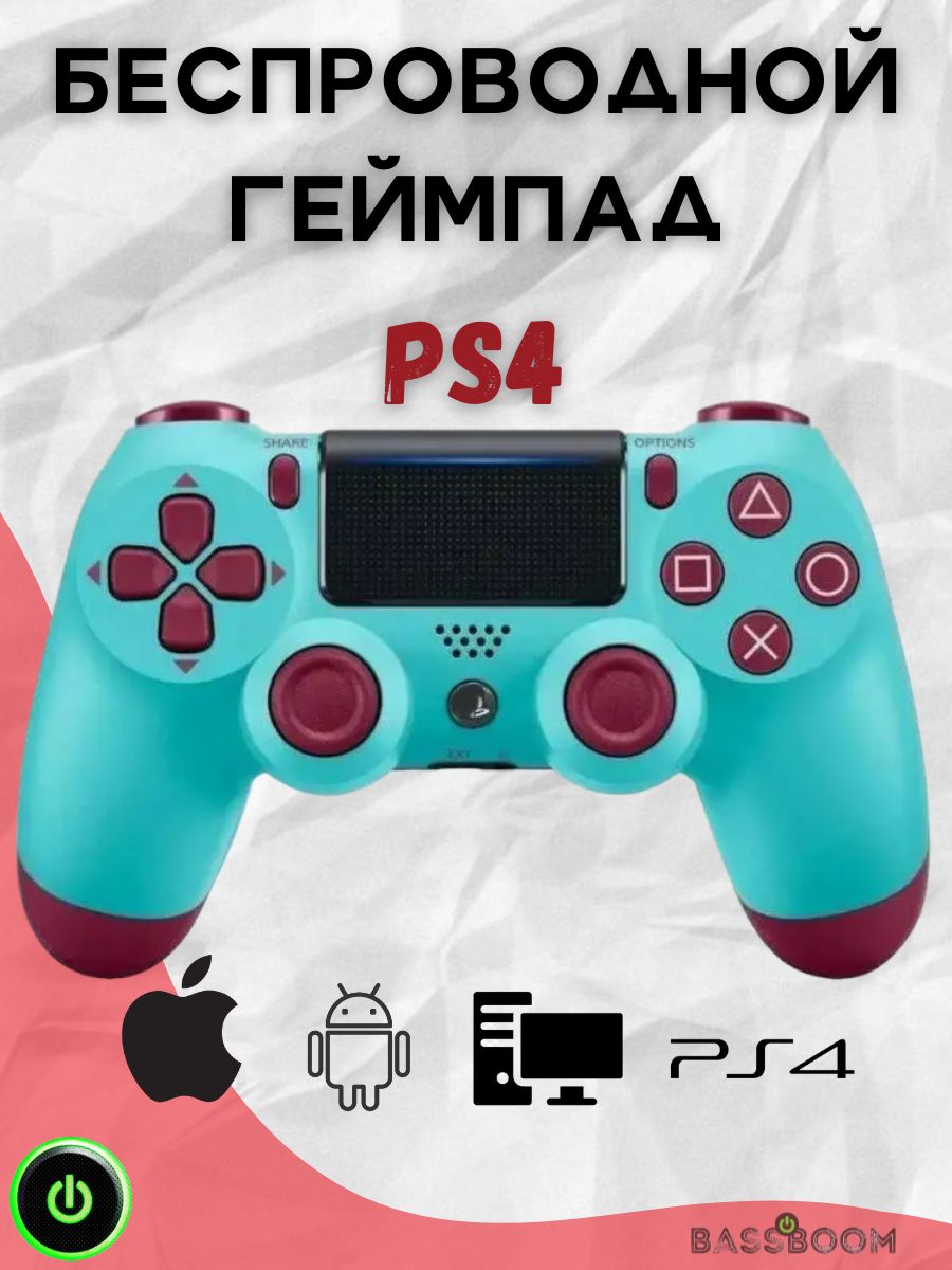 Джойстик dualshock, для PlayStation 4, Windows, бирюзовый - купить по  выгодной цене в интернет-магазине OZON (1508535236)