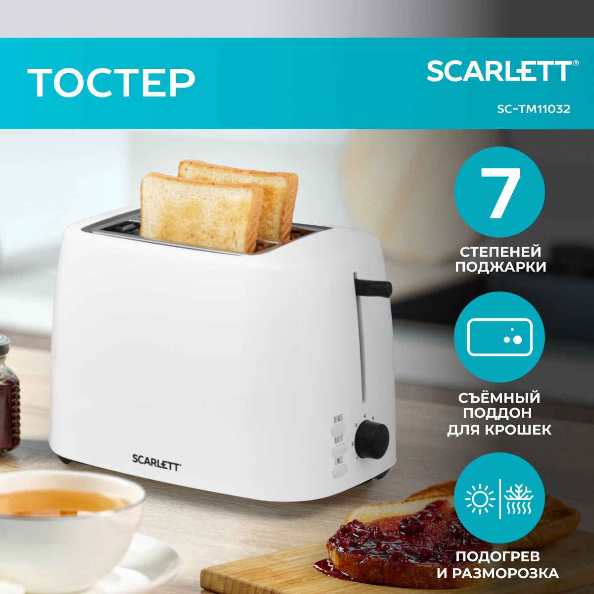 Тостер Scarlett SC-TM11032, белый купить по выгодной цене в  интернет-магазине OZON (738128943)