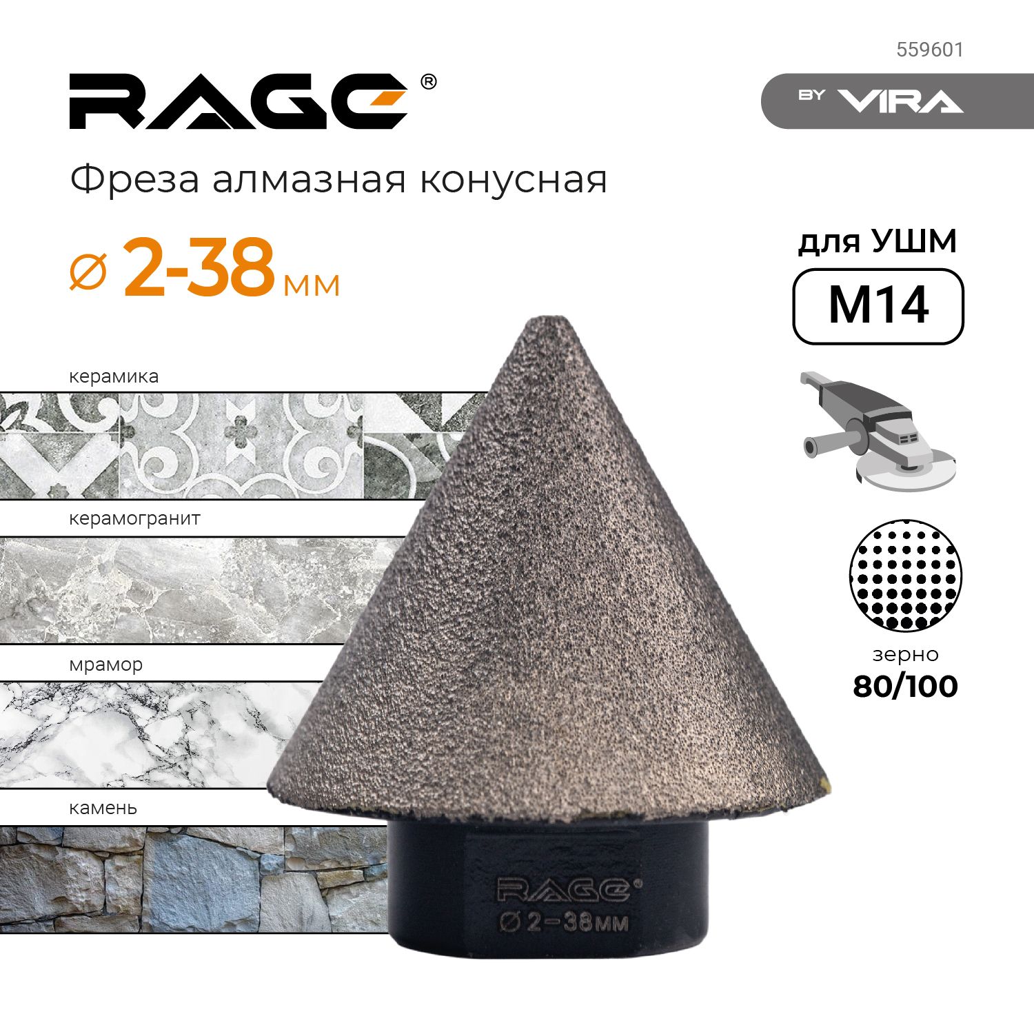 ФрезаалмазнаяконуснаядляУШМ2-38ммgrit80100М14RAGEbyVIRA