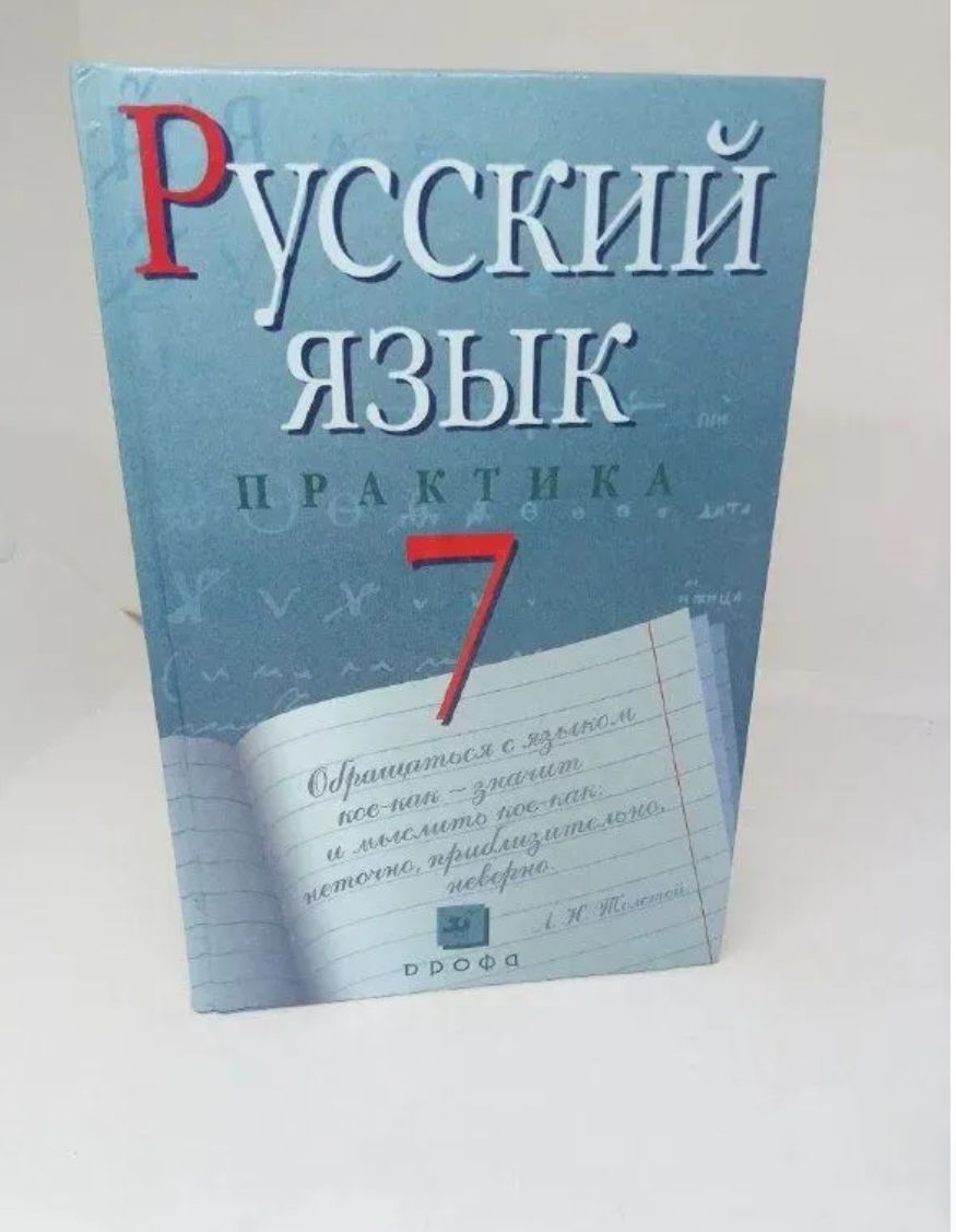 Русский Язык 7 Класс Пименова купить на OZON по низкой цене