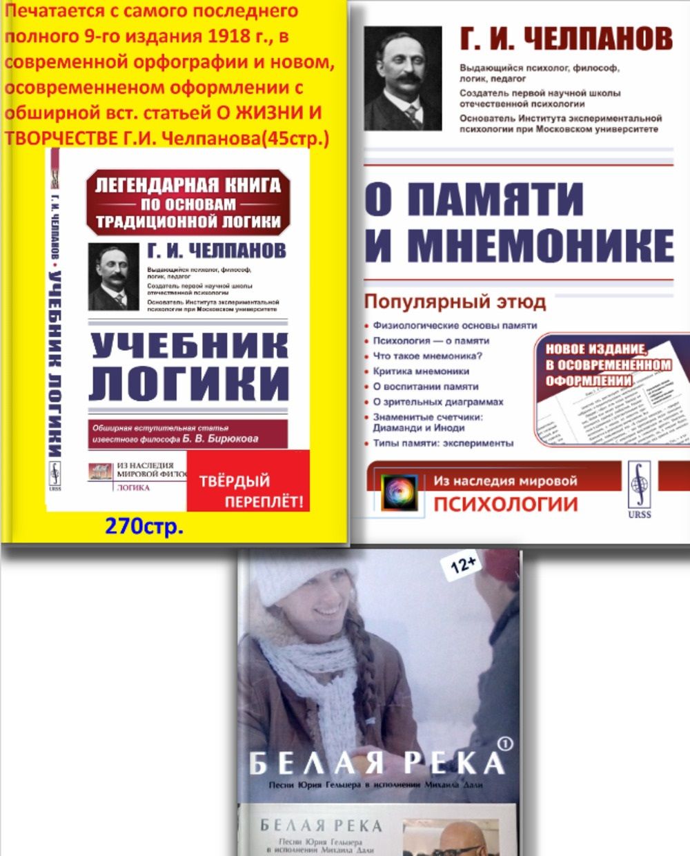 Челпанов пособие память и мнемоника. Челпанов пособие память и мнемоника