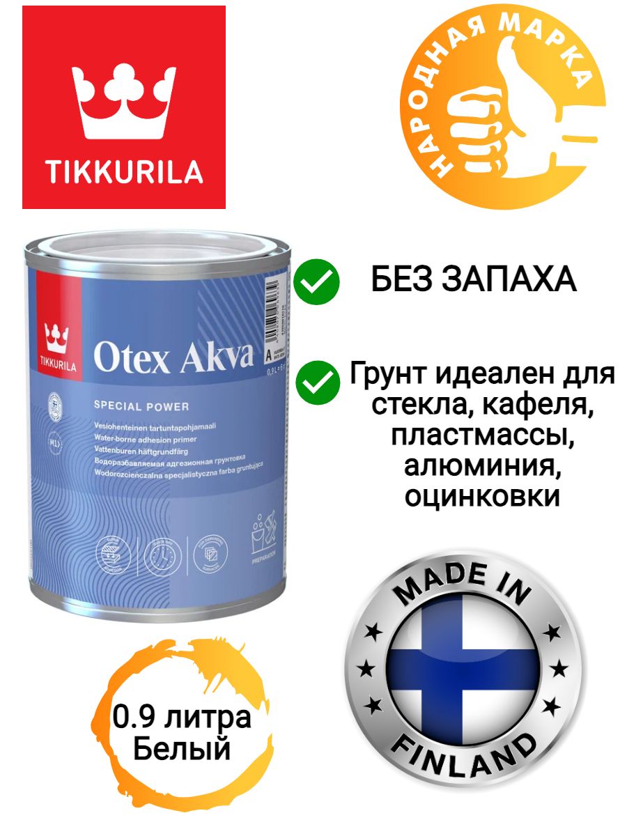 Tikkurila Otex Akva / Тиккурила Отекс Аква 0.9 литра