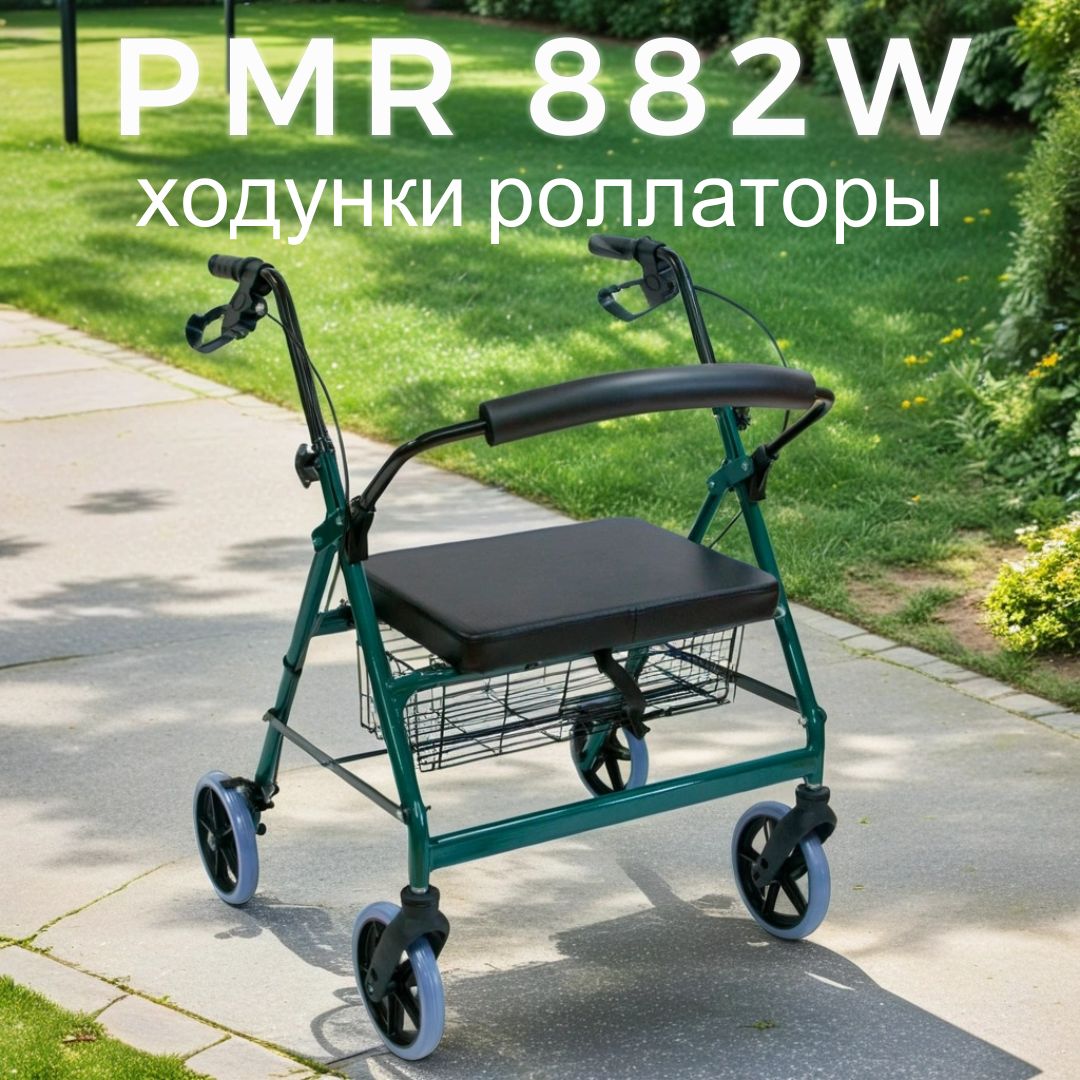 Ходунки роллаторы повышенной грузоподъемности (до 220 кг) PMR882W Мега-Оптим для взрослых, пожилых людей и инвалидов