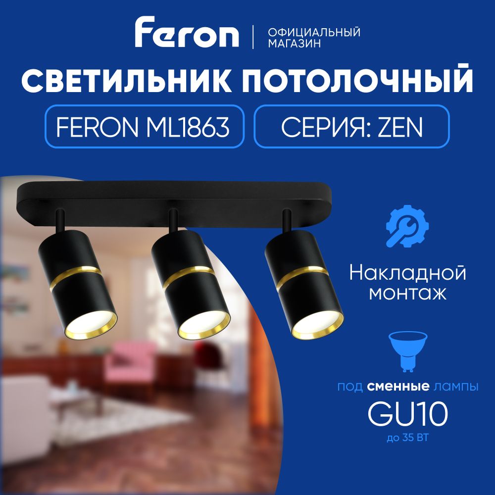 Светильник потолочный GU10 / Спот настенный / черный-золото Feron ML1863 ZEN 48645