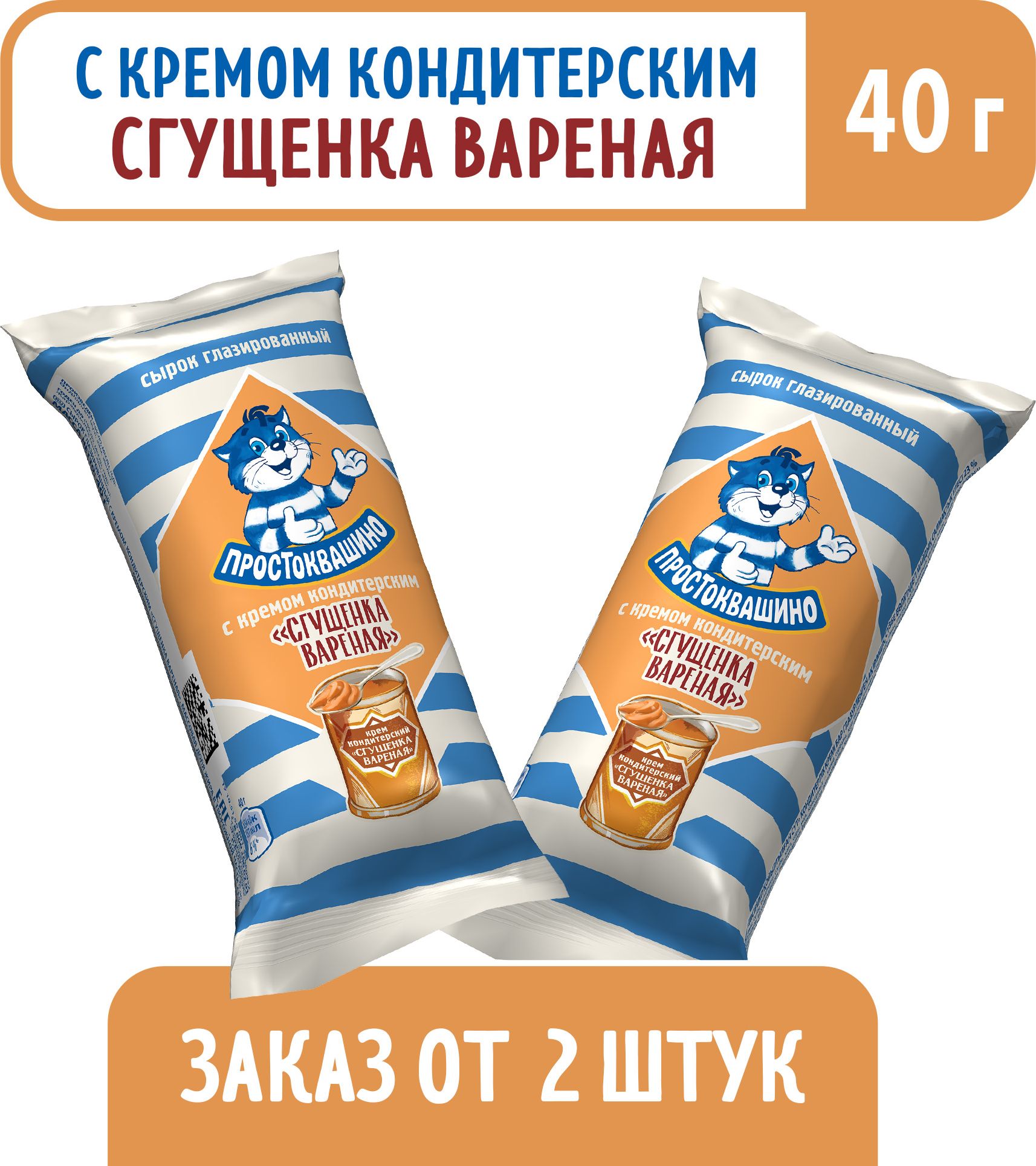 Сырок глазированный Простоквашино, с вареной сгущенкой, 23%, 40 г