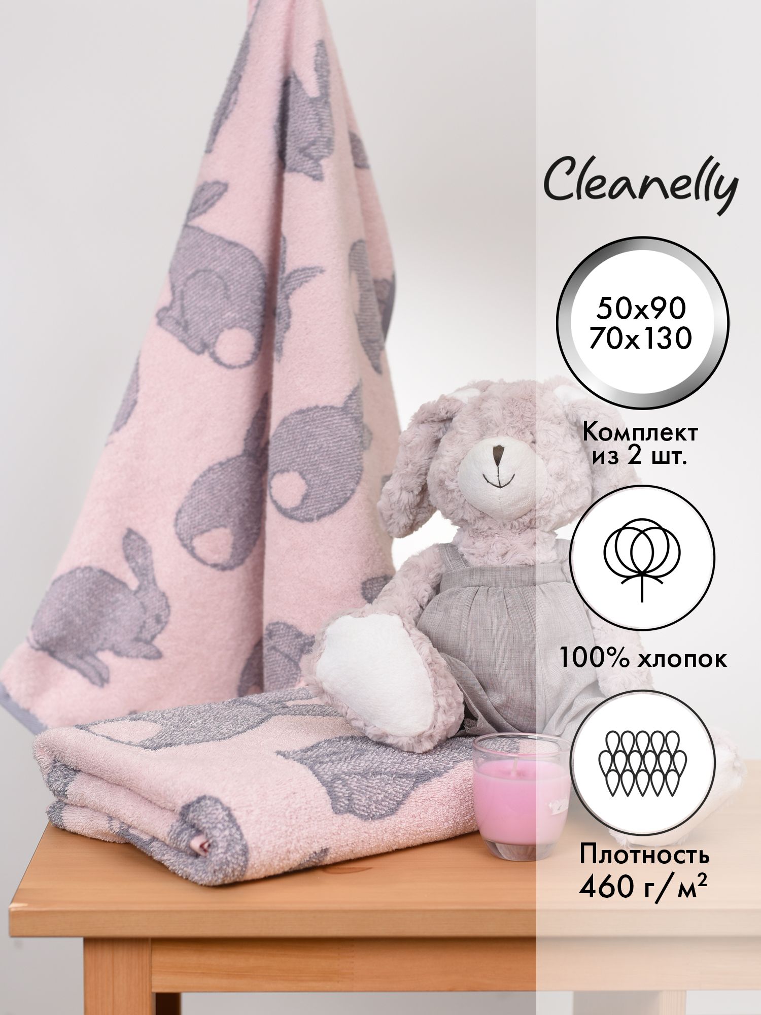 Cleanelly Набор банных полотенец Coniglio, Хлопок, 70x130, 50x90 см, светло-розовый, серый, 2 шт.