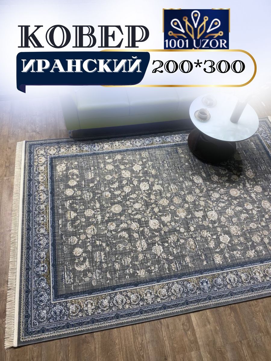 Коверкомнатный200х300смG279smoky