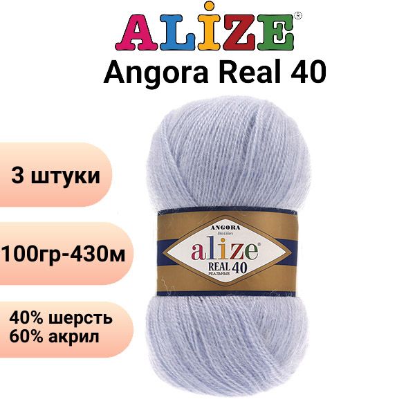 ПряжадлявязанияАнгораРеал40Ализе51св.голубой/3штуки40%шерсть,60%акрил,100гр,430м