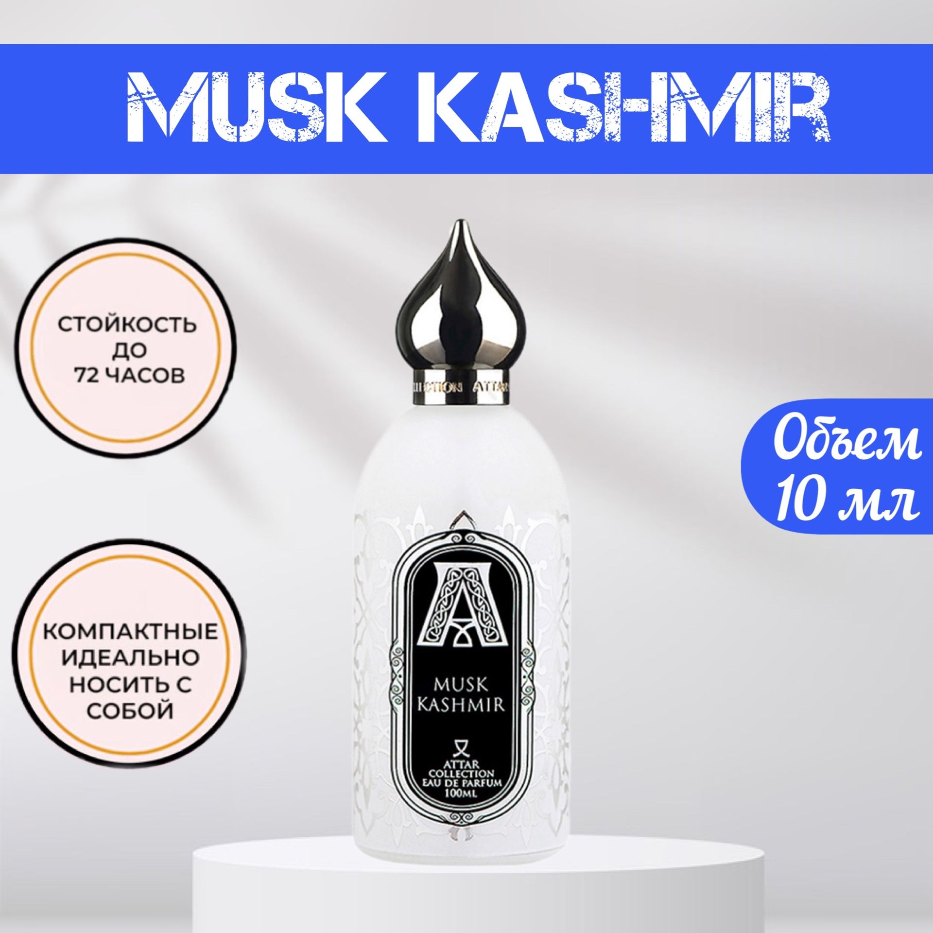 Где Купить Настоящий Musk Kashmir Отзывы